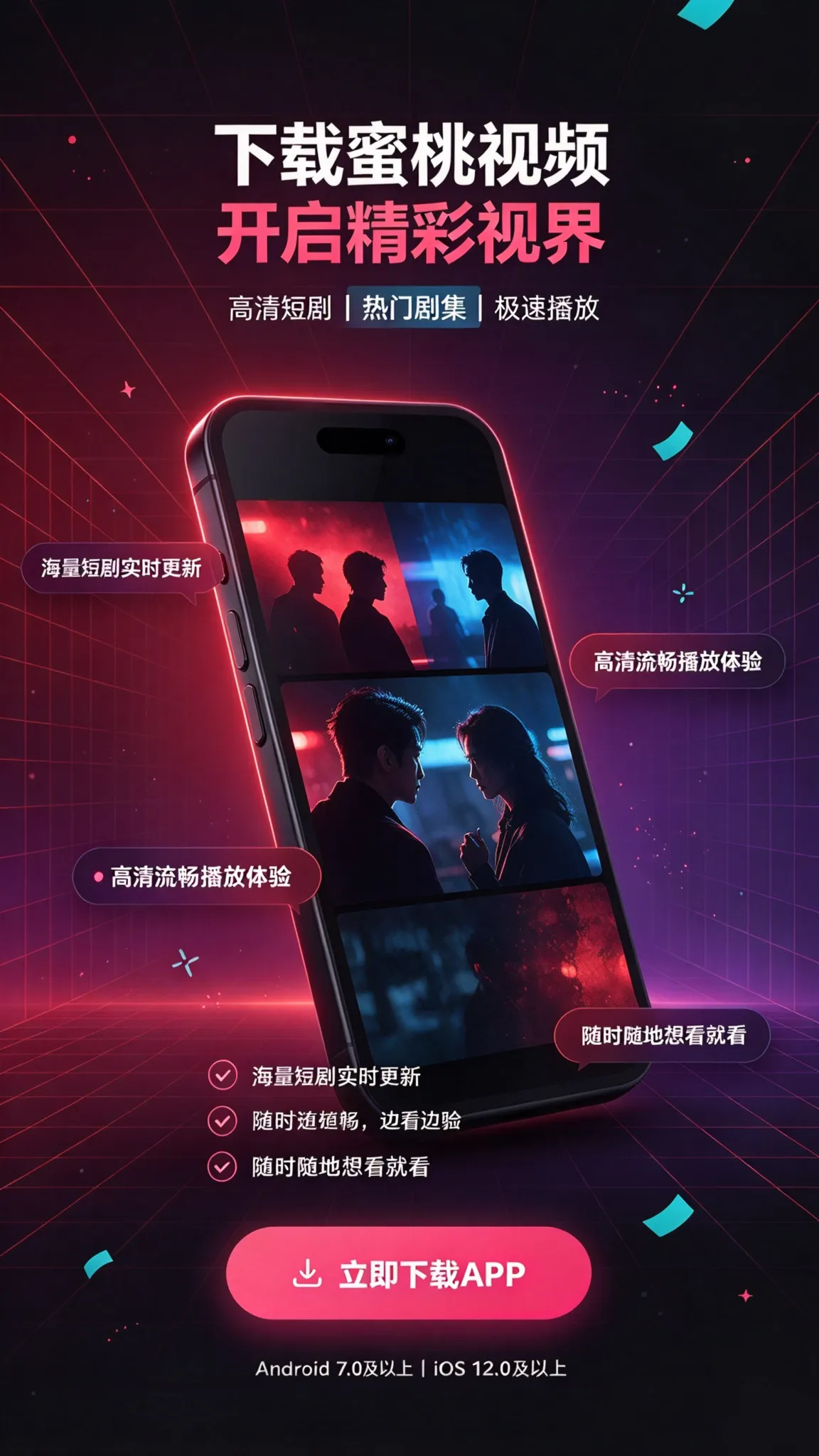 蜜桃视频 App 界面